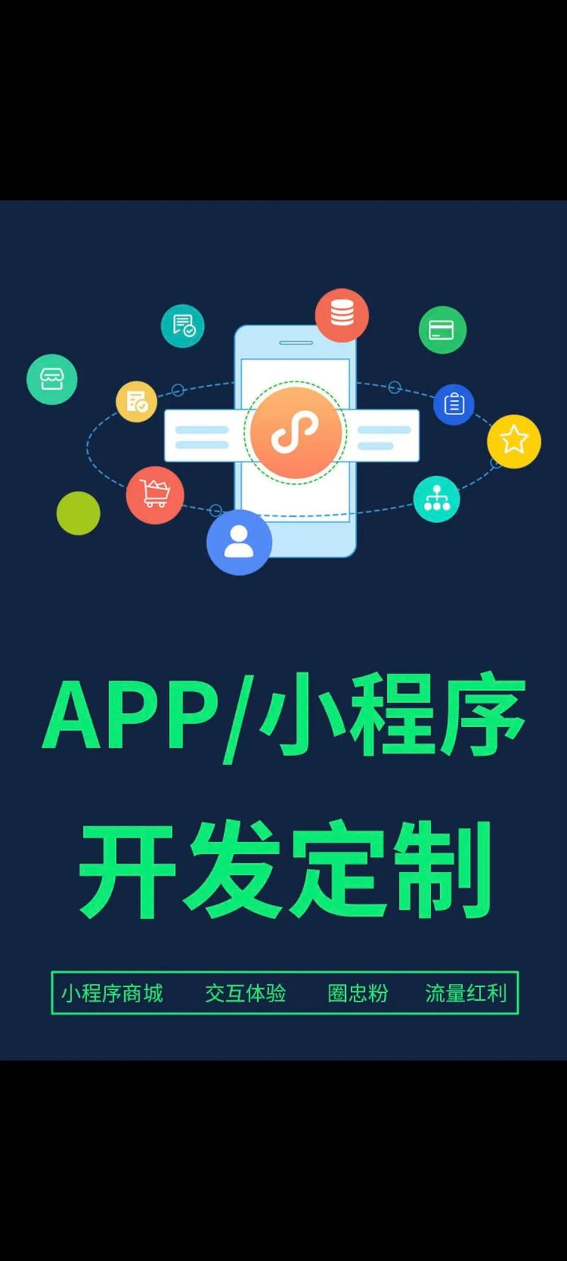 APP开发